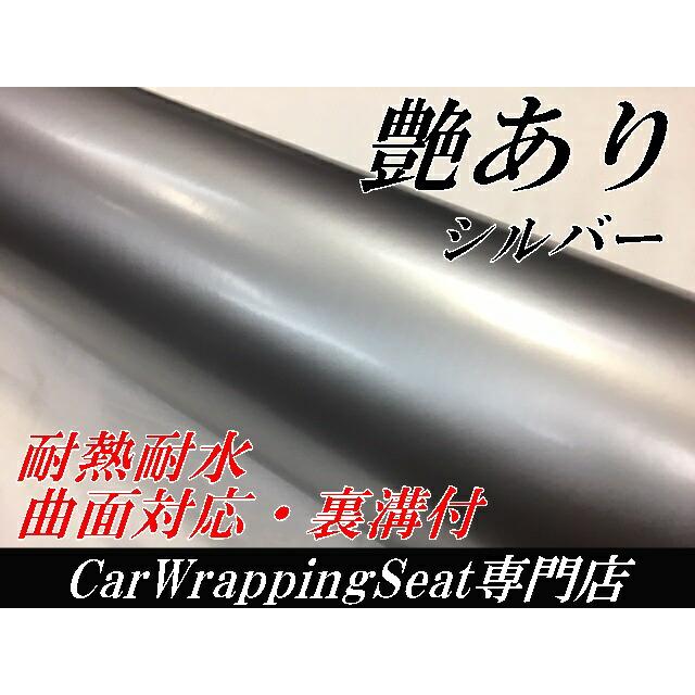 カーラッピングシート152cm×5m 艶ありシルバー ツヤあり銀 カー