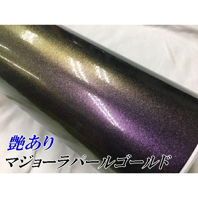 カーラッピングシート152ｃｍ×15m 艶ありマジョーラパールゴールド ラッピングフィルム 耐熱耐水曲面対応裏溝付 カッティングシートの画像