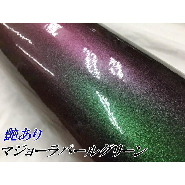 カーラッピングシート152ｃｍ×20m 艶ありマジョーラパールグリーン ラッピングフィルム 耐熱耐水曲面対応裏溝付 カッティングシートの画像