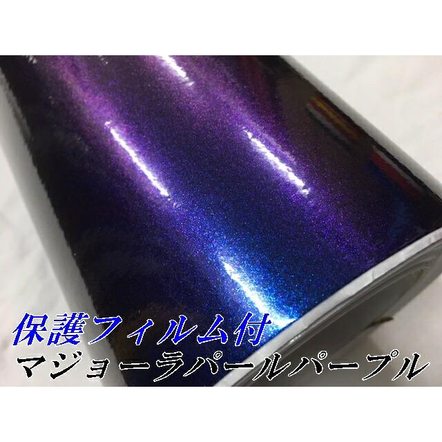 カーラッピングシート152ｃｍ×15m 艶ありマジョーラパールパープル ラッピングフィルム 耐熱耐水曲面対応裏溝付 カッティングシートの画像