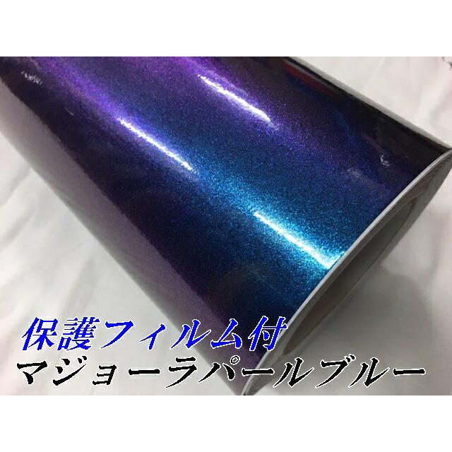 カーラッピングシート152ｃｍ×20m 艶ありマジョーラパールブルー ラッピングフィルム 耐熱耐水曲面対応裏溝付 カッティングシートの画像