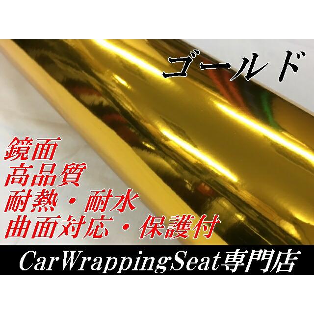 カーラッピングシート152cm×50cm 高品質鏡面メッキゴールド