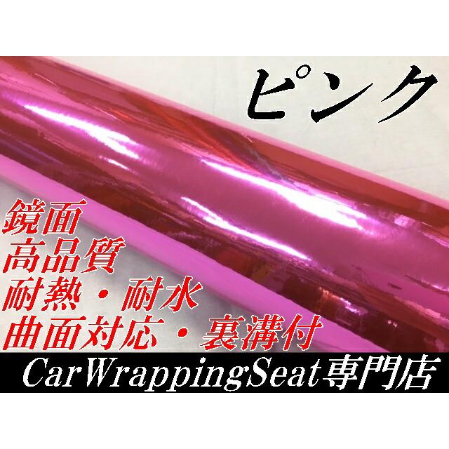 カーラッピングシート 152cm×18m 高品質鏡面メッキピンク ラッピングフィルム 耐熱耐水曲面対応裏溝付 カッティングシート カーラッピングフィルムの画像