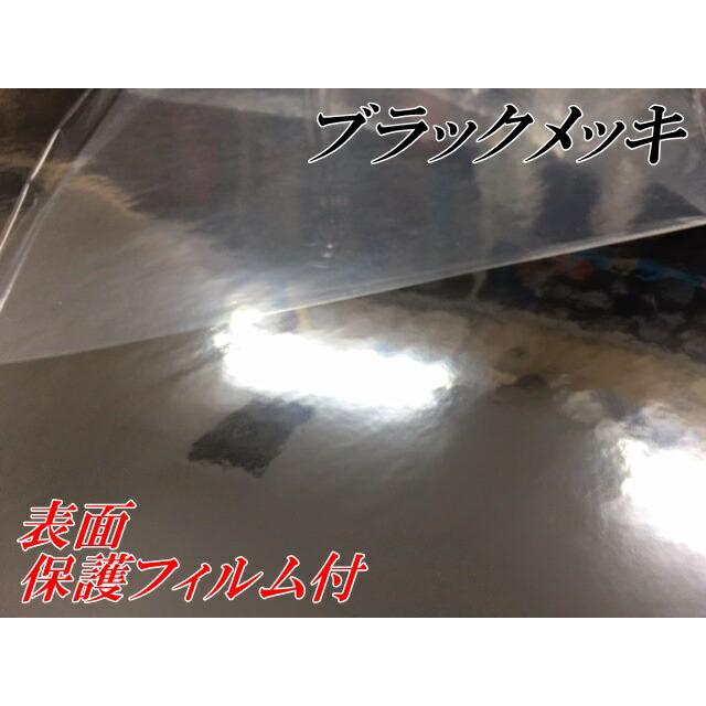 ラッピングシート 黒メッキ152cm×3m カーラッピングシートフィルム