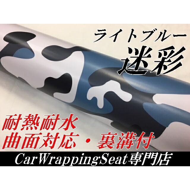 最安値に挑戦 カーラッピングシート152ｃｍ 15ｍ 砂漠迷彩ライトブルー ラッピングフィルム 耐熱耐水曲面対応裏溝付 カッティングシートカモフラージュ柄 エヌスタイルヤフーショッピング店 通販 Yahoo ショッピング 全ての Www Intime Univ Org
