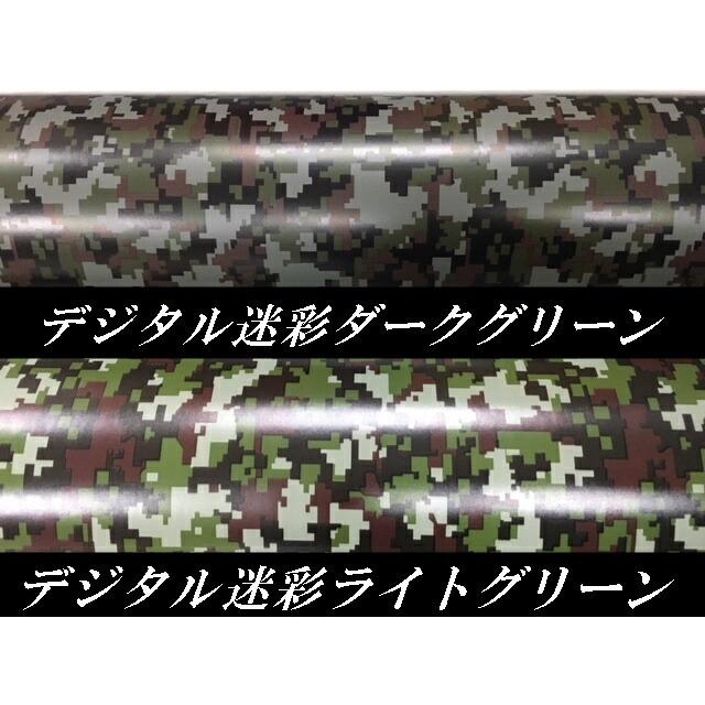 カーラッピングシート152ｃｍ 2ｍ デジタル迷彩ダークグリーン ラッピングフィルム 耐熱耐水曲面対応裏溝付 カッティングシートカモフラージュ柄 エヌスタイルヤフーショッピング店 通販 Yahoo ショッピング