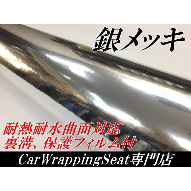 正規店仕入れの ラッピングシート 銀メッキ152ｃｍ 3m カーラッピングシートフィルム クロームシルバー カッティングシート耐熱耐水曲面対応裏溝付 保護フィルム付 激安ブランド Www Gettoknowmontco Com