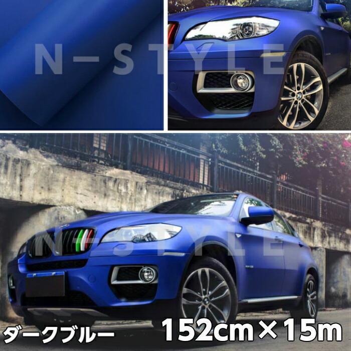 驚きの安さ カーラッピングシート152ｃｍ 15ｍ マットダークブルー艶なしラッピングフィルム 耐熱耐水曲面対応裏溝付 艶消しカッティングシート 大流行中 Kuljic Com