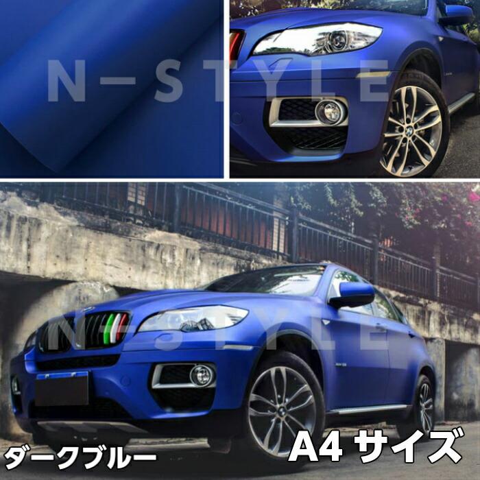 カーラッピングシート A4サイズ マットダークブルー 艶なしラッピング