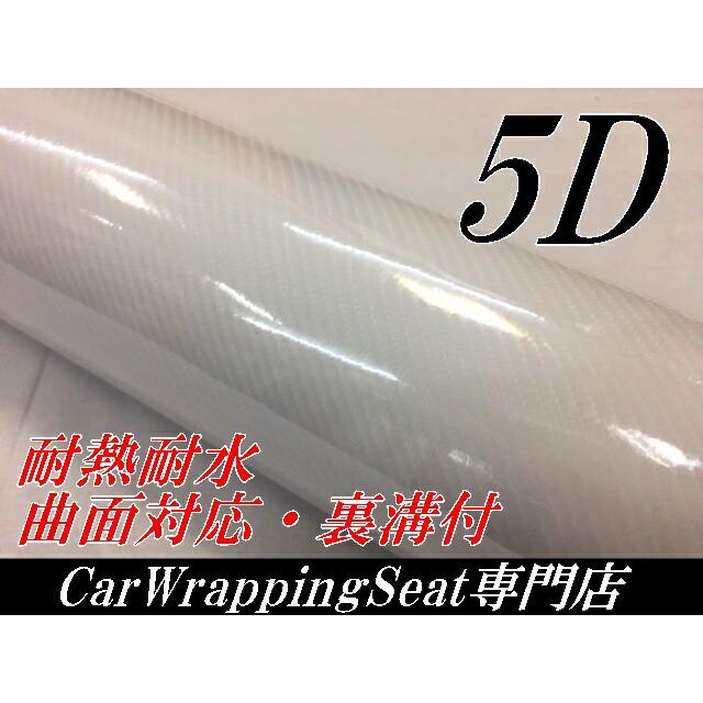 5Dカーボンシート 152cm×20m ホワイト カーラッピングシートフィルム 4Dベース 耐熱耐水曲面対応裏溝付 カッティングシート 艶あり白 ボンネット ルーフの画像