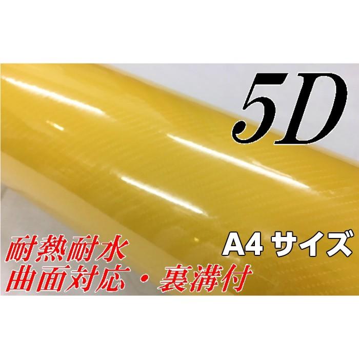 5ｄカーボンシートａ4サイズイエロー カーラッピングシートフィルム4ｄベース 耐熱耐水曲面対応裏溝付 カッティングシート 艶あり黄 エヌスタイルヤフーショッピング店 通販 Yahoo ショッピング