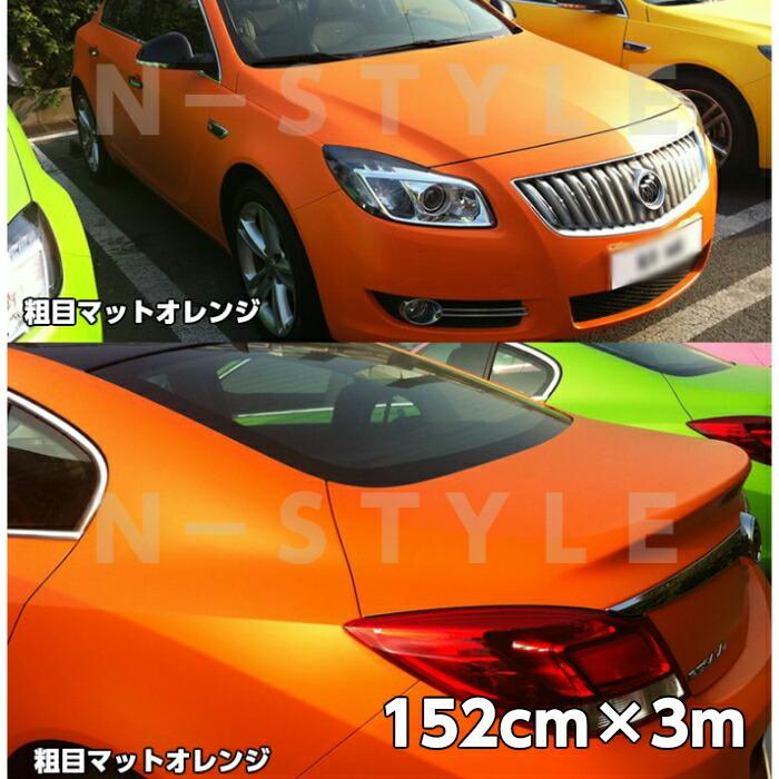 カーラッピングシート粗目マットオレンジ152ｃｍ 3ｍ カーラッピングシートフィルム 耐熱耐水曲面対応裏溝付 カッティングシート 艶消し エヌスタイルヤフーショッピング店 通販 Yahoo ショッピング