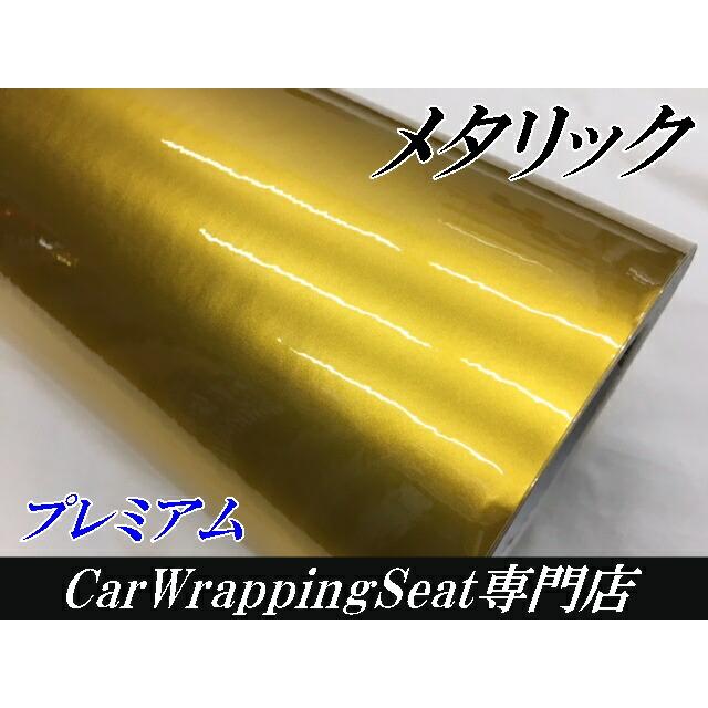 カーラッピングシート プレミアムメタリックゴールド 152cm×18m カーラッピングフィルム 耐熱耐水曲面対応裏溝付 カッティングシート 艶ありメタリック金の画像