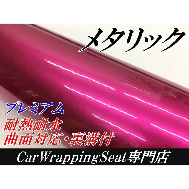 カーラッピングシート プレミアムメタリックローズピンク152cm×18m カーラッピングフィルム 耐熱耐水曲面対応裏溝付 カッティングシート 艶ありメタリックの画像