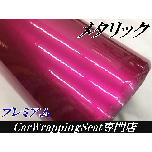カーラッピングシート プレミアムメタリックローズピンク152cm×18m カーラッピングフィルム 耐熱耐水曲面対応裏溝付 カッティングシート 艶ありメタリックの画像