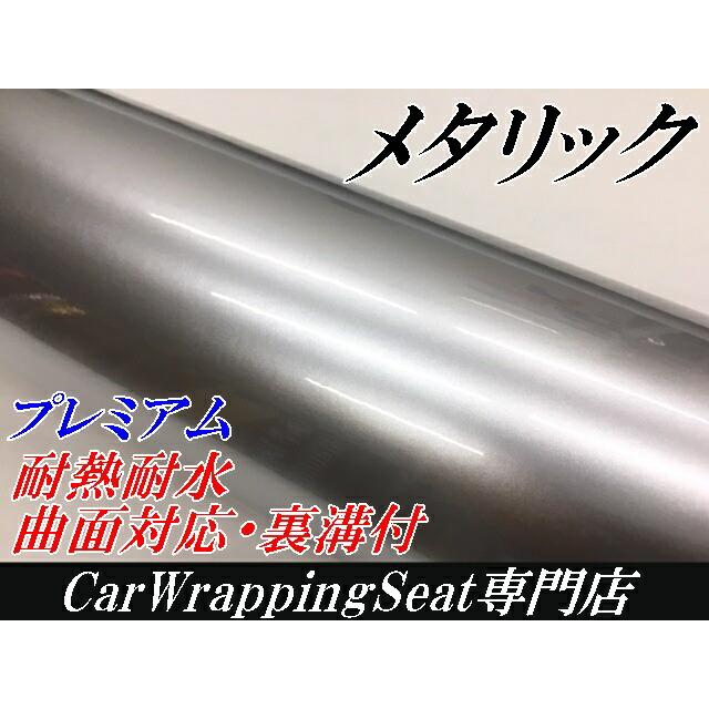 カーラッピングシートプレミアム メタリックシルバー 152cm×15m カーラッピングフィルム 耐熱耐水曲面対応裏溝付 カッティングシート 艶ありメタリックの画像