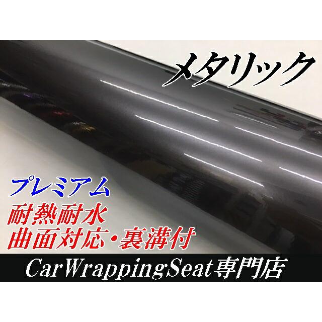 カーラッピングシート プレミアムメタリックブラック152cm×18ｍ カーラッピングフィルム 耐熱耐水曲面対応裏溝付 カッティングシート 艶ありメタリック黒の画像