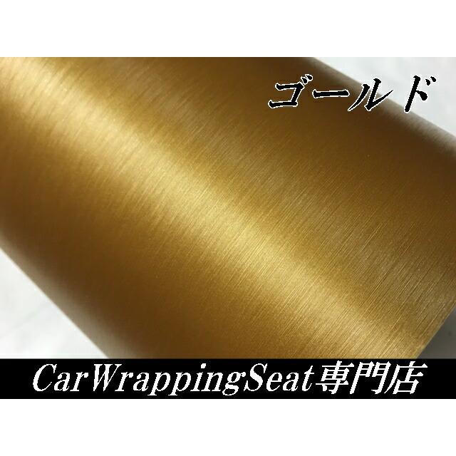 カーラッピングシート アルミブラッシュ152ｃｍ cｍゴールド ヘアラインブラッシュド耐熱耐水曲面対応裏溝付 カッティングシート エヌスタイルヤフーショッピング店 通販 Yahoo ショッピング