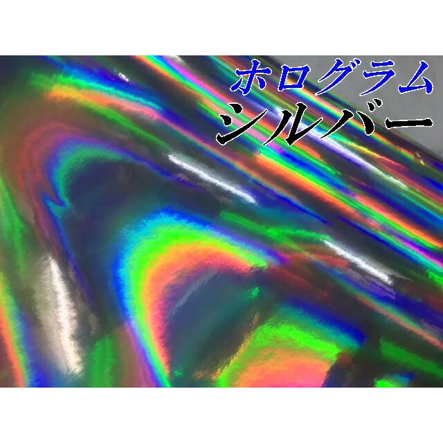 カーラッピングシート　マジョーラメッキ152cm×5ｍシルバー　ホログラム調メッキカーラッピングフィルム耐熱耐水曲面対応裏溝付　