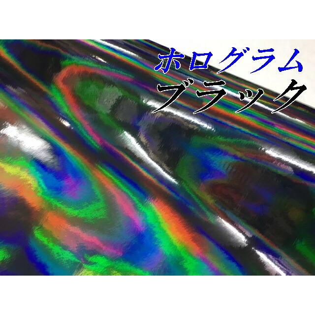 カーラッピングシート マジョーラメッキ152cm×15ｍブラック ホログラム調メッキカーラッピングフィルム耐熱耐水曲面対応裏溝付の画像