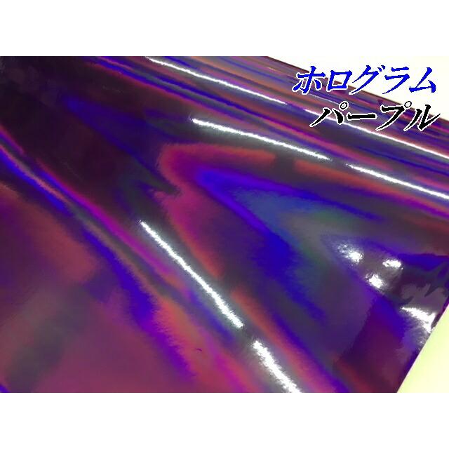 カーラッピングシート マジョーラメッキ152cm×15ｍパープル ホログラム調メッキカーラッピングフィルム耐熱耐水曲面対応裏溝付の画像