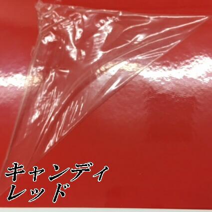 カーラッピングシート キャンディレッド 152cm×18m 艶あり赤 ハイグロス カーラッピングフィルム 耐熱耐水曲面対応裏溝付 カッティングシートの画像