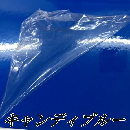 カーラッピングシート キャンディブルー152cm×18m 艶あり青ハイグロスカーラッピングフィルム耐熱耐水曲面対応裏溝付 カッティングシートの画像