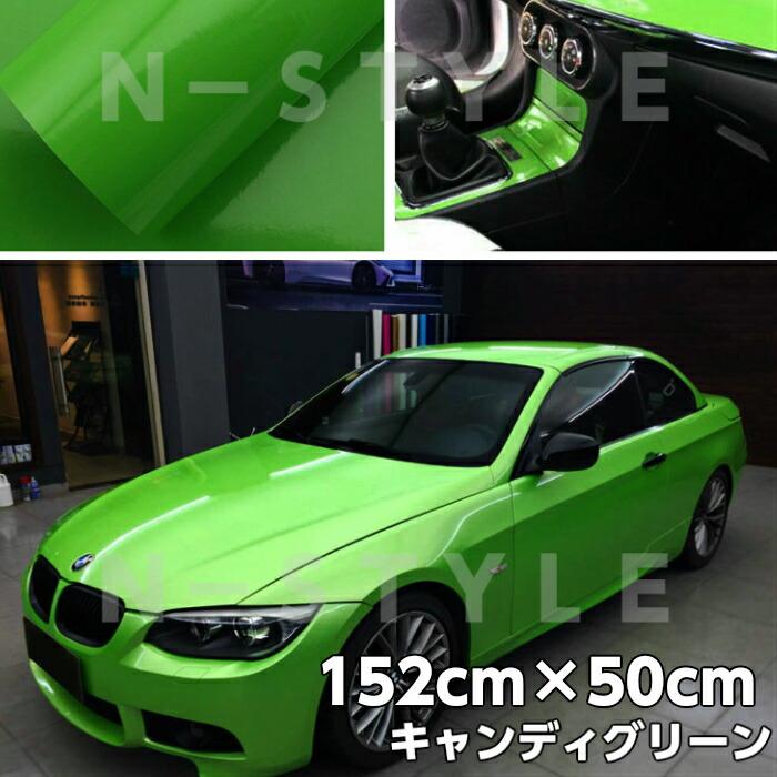 カーラッピングシート キャンディグリーン152cm×50cm 艶あり緑