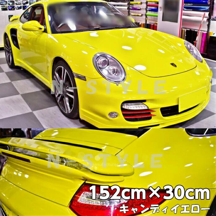 カーラッピングシート キャンディイエロー152cm 30cｍ 艶あり黄ハイグロスカーラッピングフィルム耐熱耐水曲面対応裏溝付保護付 エヌスタイルヤフーショッピング店 通販 Yahoo ショッピング
