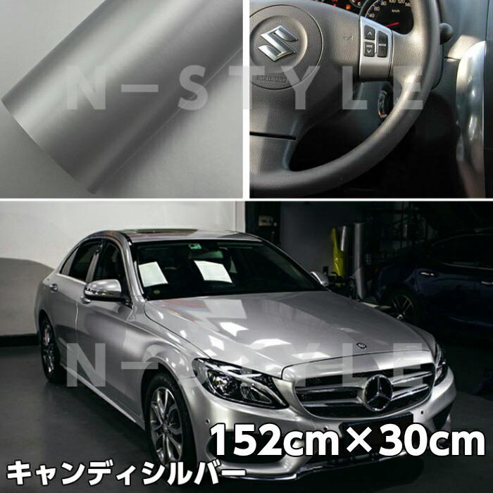 カーラッピングシート キャンディシルバー152cm×30cm 艶あり銀