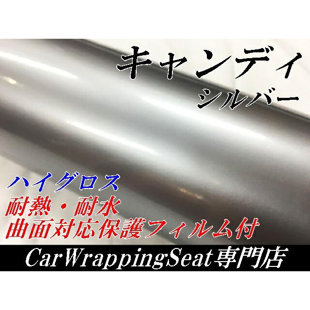 カーラッピングシート キャンディシルバー152cm×30cm 艶あり銀