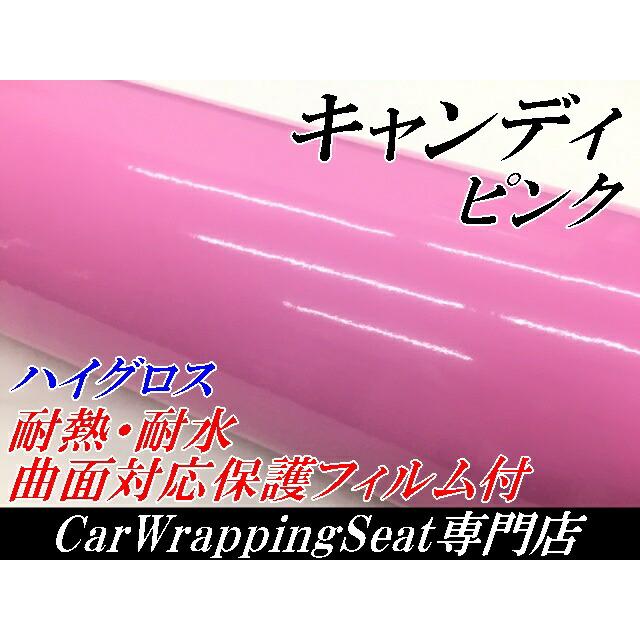カーラッピングシート キャンディピンク152cm×150cm 艶ありハイグロス