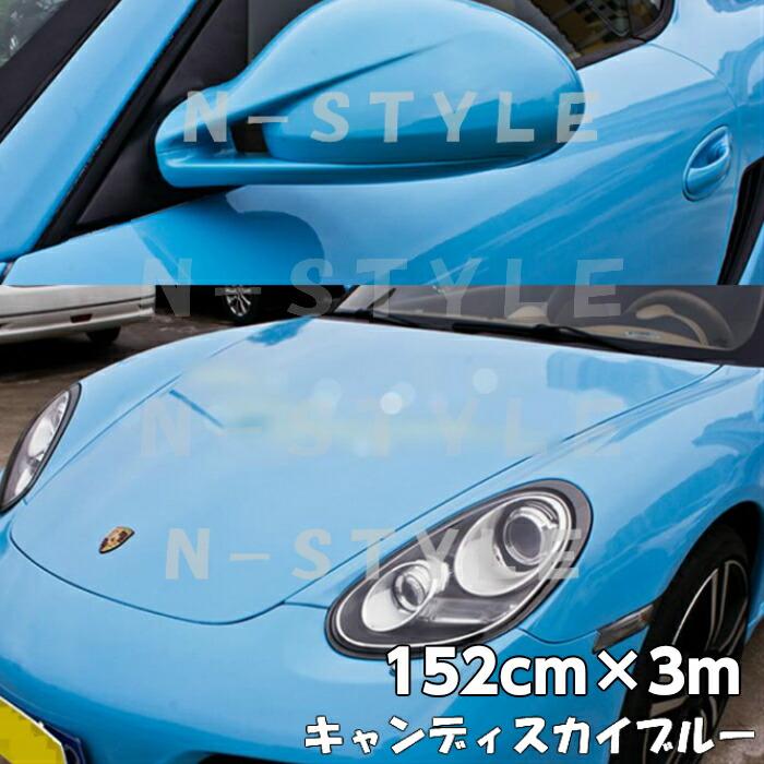 カーラッピングシート キャンディスカイブルー152cm×3m 艶あり水色