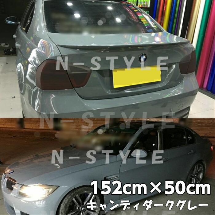 カーラッピングシート キャンディダークグレー152cm 50cｍ 艶あり灰色ハイグロスカーラッピングフィルム耐熱耐水曲面対応裏溝付保護付 エヌスタイルヤフーショッピング店 通販 Yahoo ショッピング