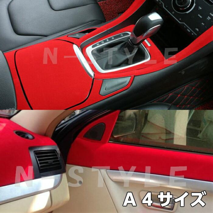 カーラッピングシート スエード調 レッド A4サイズ カー カーラッピングシート スエード調 レッド A4サイズ カー