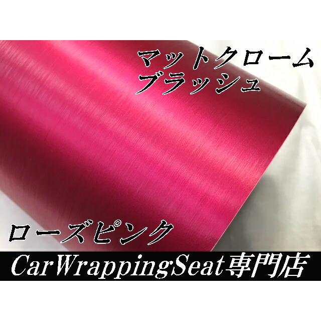 カーラッピングシート アイスブラッシュ 152cm×15ｍ ローズピンク ヘアラインブラッシュド アイス系アルミ削り出し調 ラッピングフィルム_2