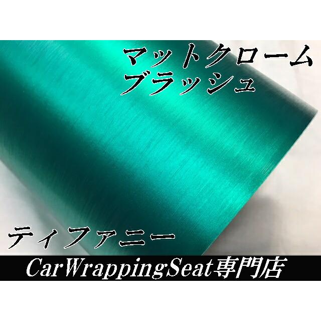 カーラッピングシート アイスブラッシュ 152cm×18m ティファニー ヘアラインブラッシュド マットクローム アルミ削り出し調 伸縮裏溝付の画像