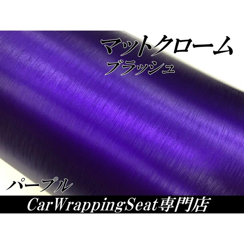 カーラッピングシート アイスブラッシュ 152cm×18m パープル ヘアラインブラッシュド マットクローム アルミ削り出し調 伸縮裏溝付の画像