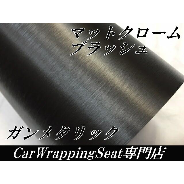 カーラッピングシート アイスブラッシュ 152cm×3m ガンメタリック ヘアラインブラッシュド マットクローム アルミ削り出し調 カーラッピングフィルム_2