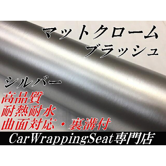 カーラッピングシート アイスブラッシュ 152cm×18ｍ シルバー ヘアラインブラッシュド マットクローム アルミ削り出し調 伸縮裏溝付の画像