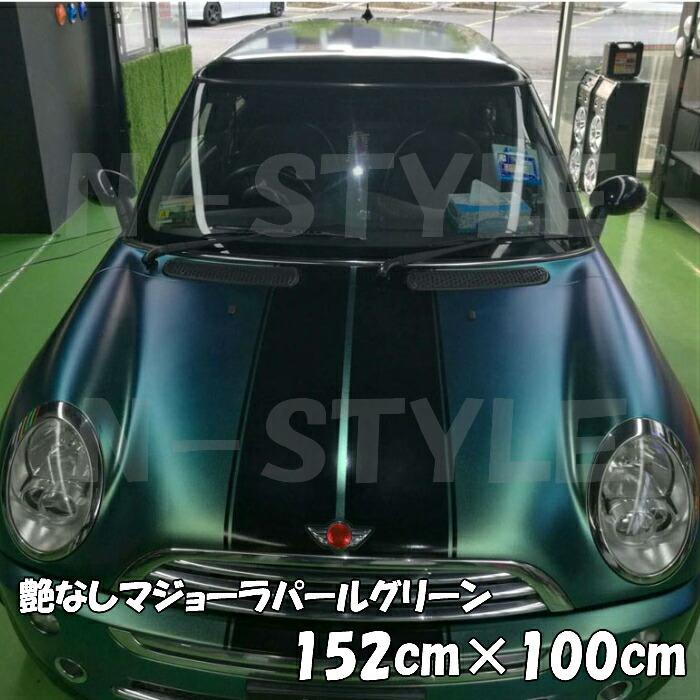 カーラッピングシート 艶なしマジョーラパールグリーン 152cm×100cm