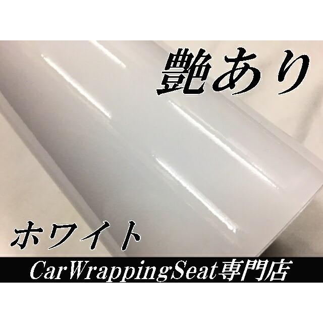 カーラッピングシート 152cm&times;10m 艶ありホワイト(ツヤあり白) カーラッピングフィルム 耐熱耐水曲面対応裏溝付 カッティングシート