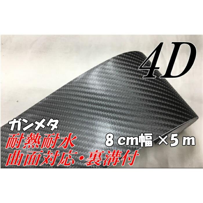 4ｄカーボンラインテープ8ｃｍ幅 5ｍガンメタシルバー 耐熱耐水曲面対応裏溝付車用 レーシングストライプ デカール エヌスタイルヤフーショッピング店 通販 Yahoo ショッピング