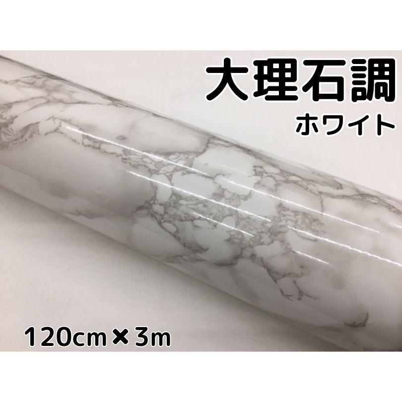 艶あり大理石調カッティングシート ホワイト120cm×3m 自動車内装パネル