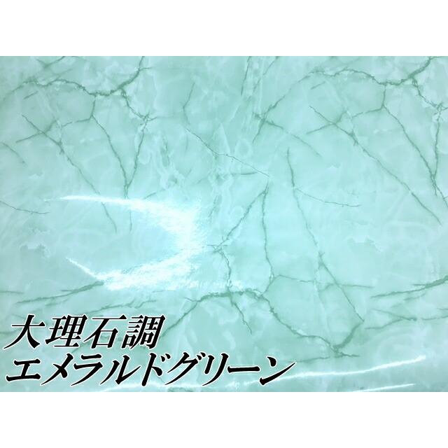 艶あり大理石調カッティングシート エメラルドグリーン 120cm×30cm