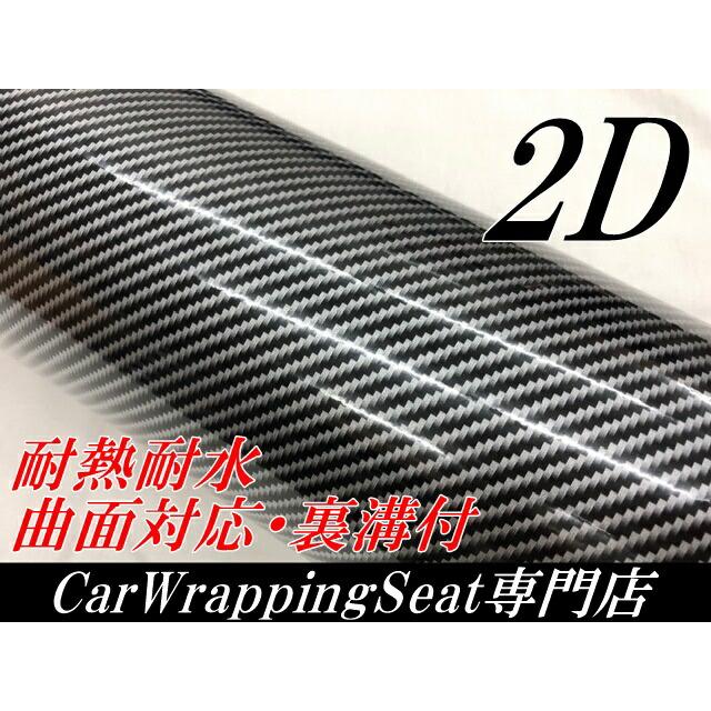 2Dカーボンシート 152cm×5m ブラック 光沢カーラッピングシートフィルム 黒 耐熱耐水曲面対応裏溝付 カッティングシート_1