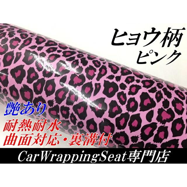 カーラッピングシートａ4サイズ ピンクヒョウ柄艶あり艶なし選択 ラッピングフィルム 耐熱耐水曲面対応裏溝付 カッティングシート サバゲーカモフラージュ エヌスタイルヤフーショッピング店 通販 Yahoo ショッピング