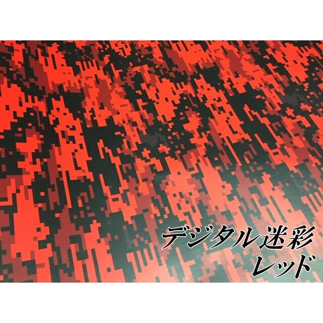 カーラッピングシート 152cm×50cm デジタル迷彩レッド カーラッピングシート 152cm×50cm デジタル迷彩レッド