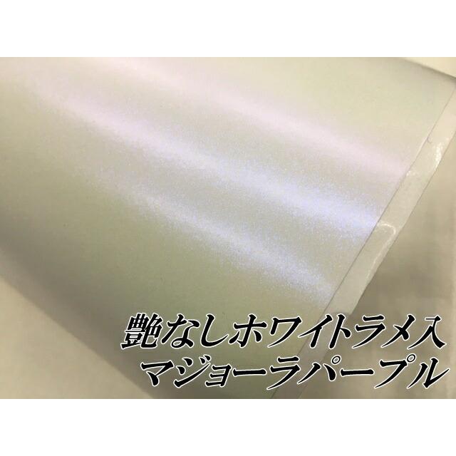 カーラッピングシート 152cm×2m 艶消しマットホワイトラメ入りマジョーラパープル カーラッピングフィルム パール系ラッピング_2
