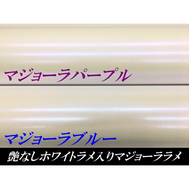カーラッピングシート 152cm×2m 艶消しマットホワイトラメ入りマジョーラパープル カーラッピングフィルム パール系ラッピング_4